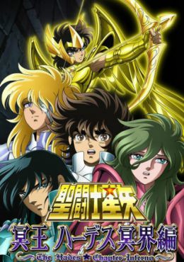 Saint Seiya: The Hades Chapter - Inferno